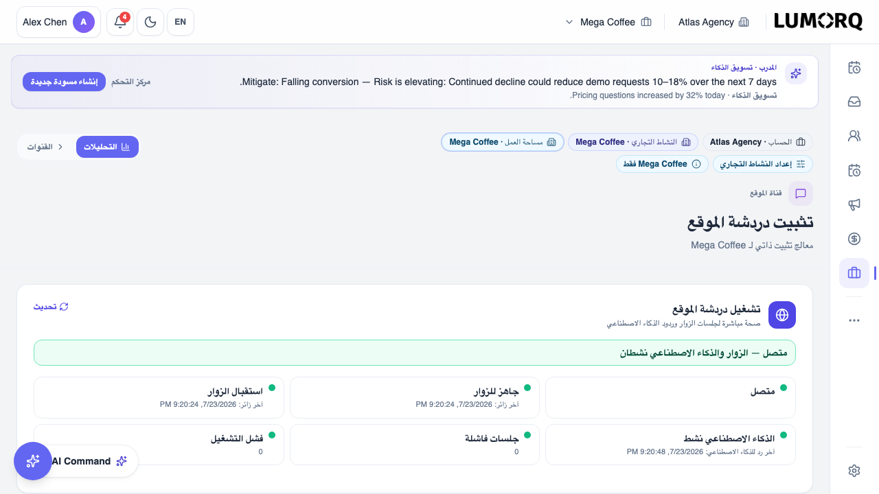 Website chat widget installation